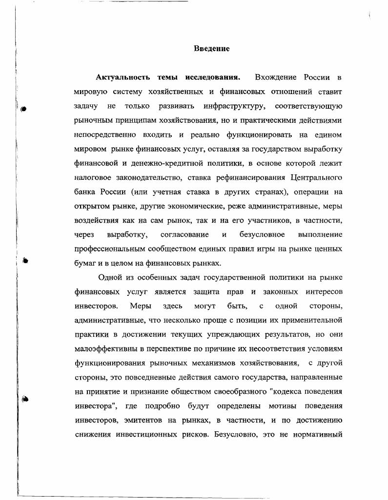 1.1. Сущность рынка ценных бумаг и формы его организации 