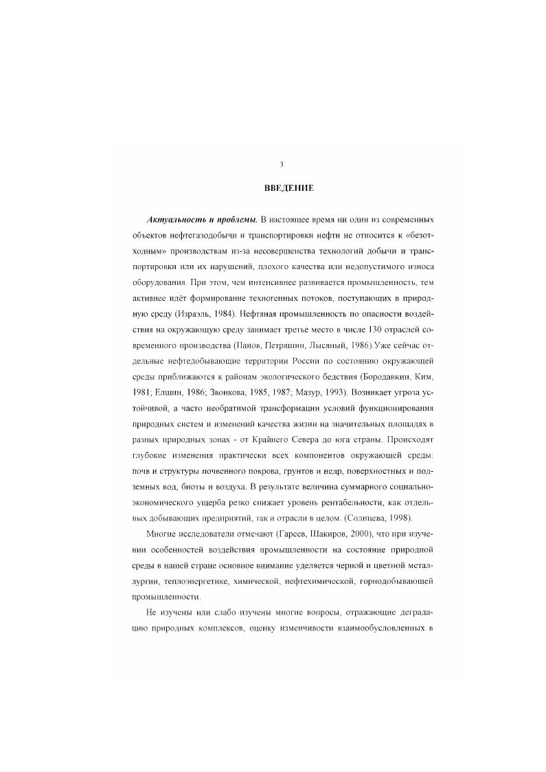 Глава III. Характеристика природных условий районов исследовании