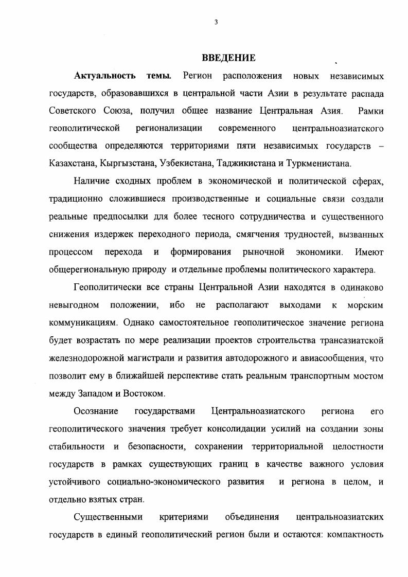 2. Западное восприятие нового геополитического пространства