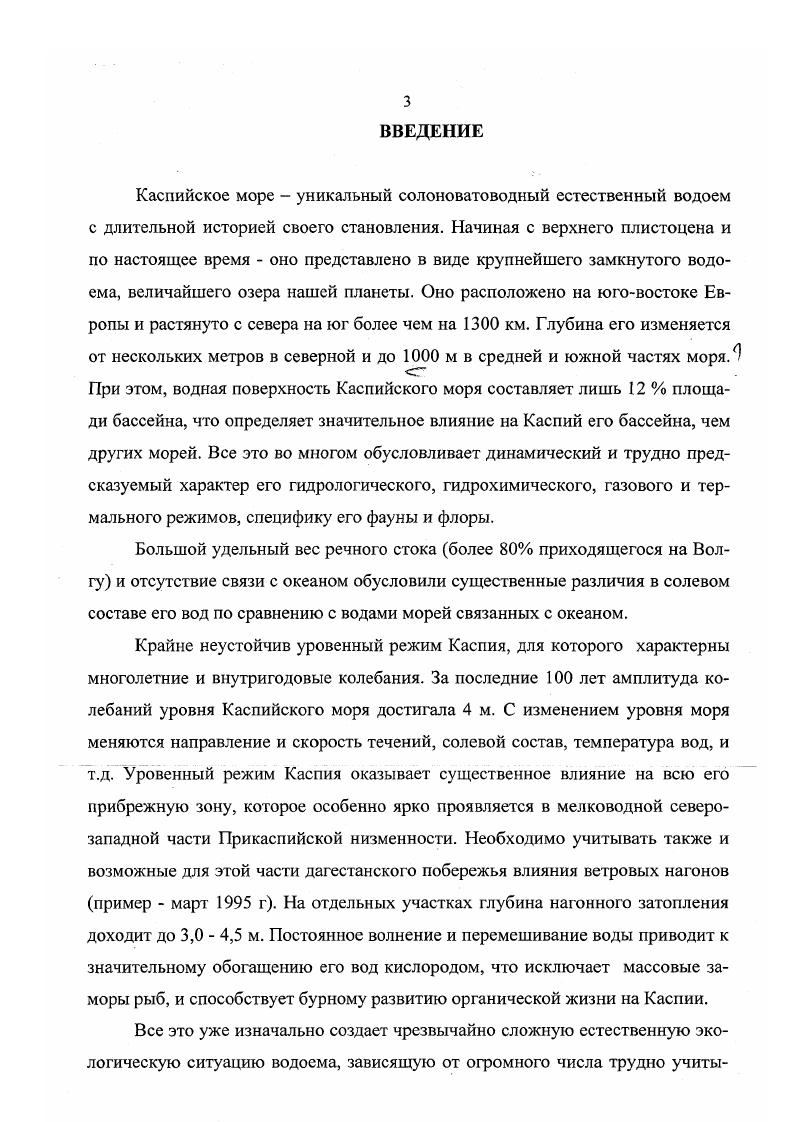 Глава 3. Зоопланктона Среднего и прибрежной зоны