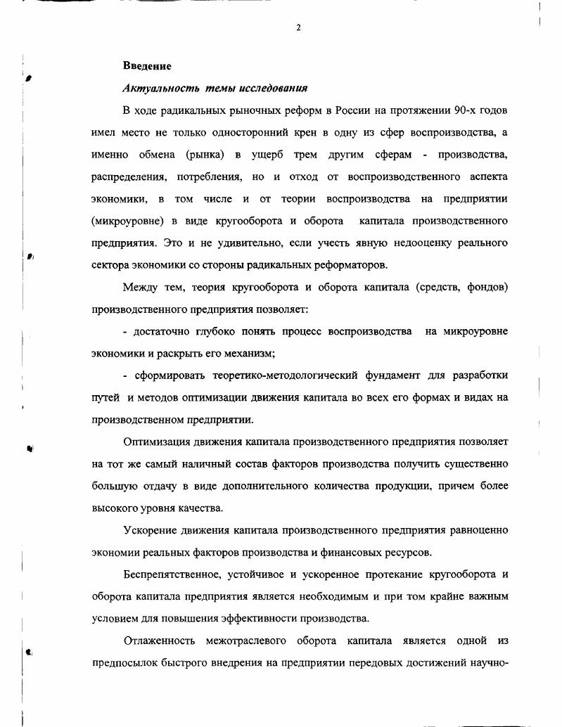 1.1. Стадии и формы кругооборота и оборота капитала с. 