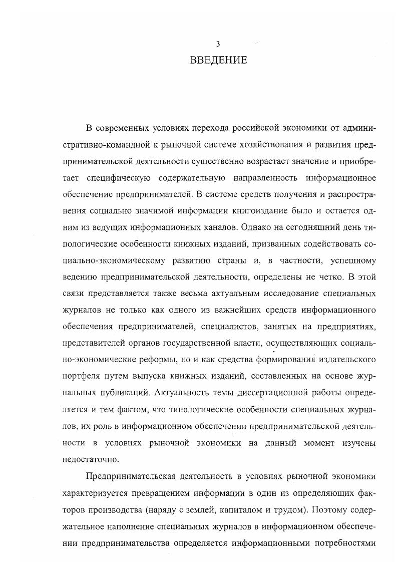 корпоративного предпринимательства в специальных журналах 