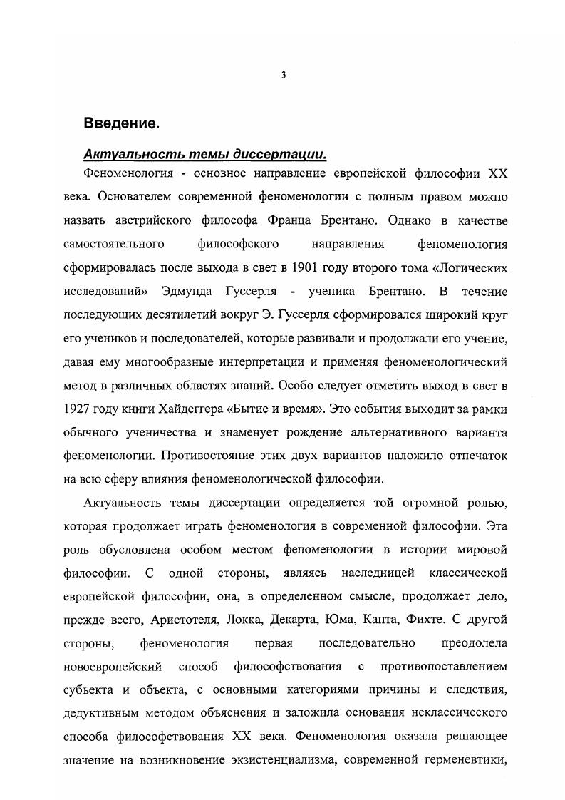  2.Феноменологические проблемы в работах Шпета позднего периода.