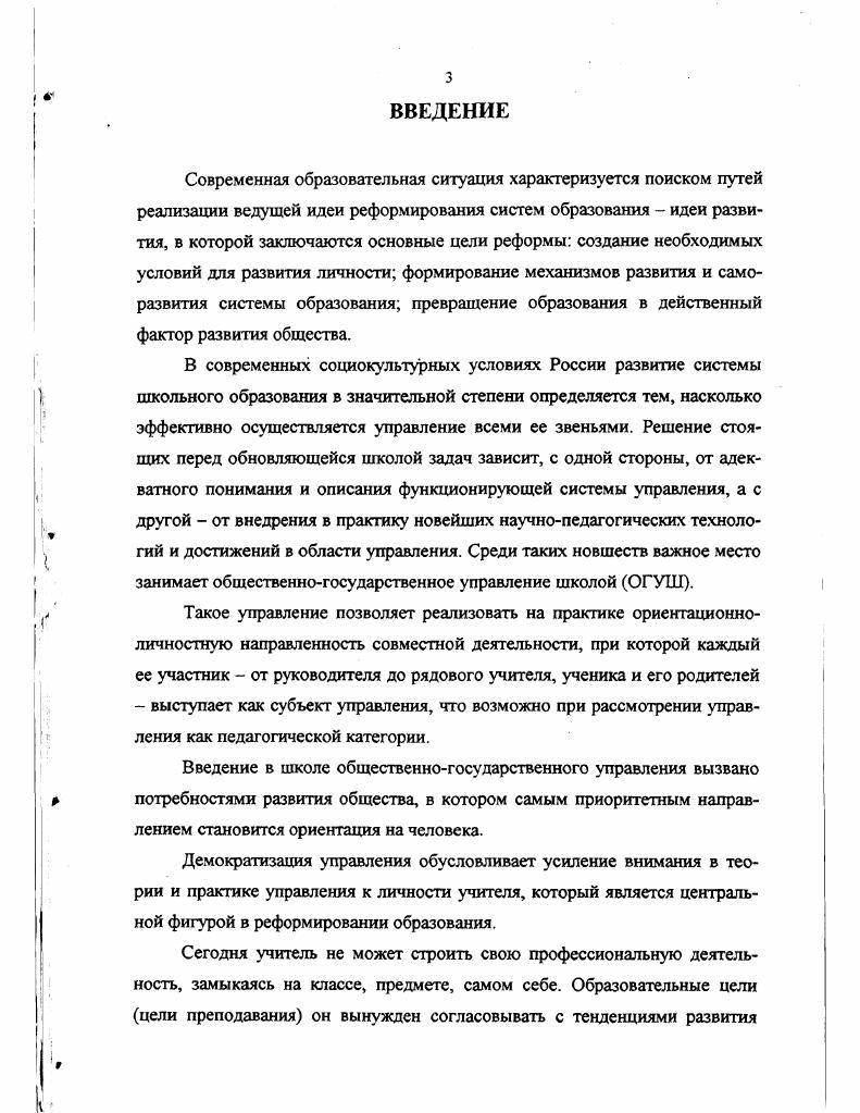  3. Модель деятельности общественногосударственного