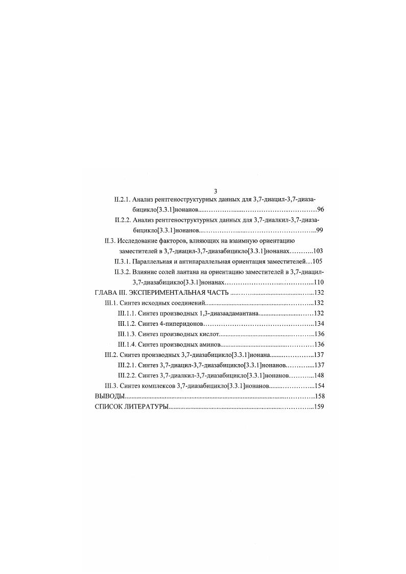 1.1.1. Синтез незамещенного 3,7диазабицикло.3.1нонана