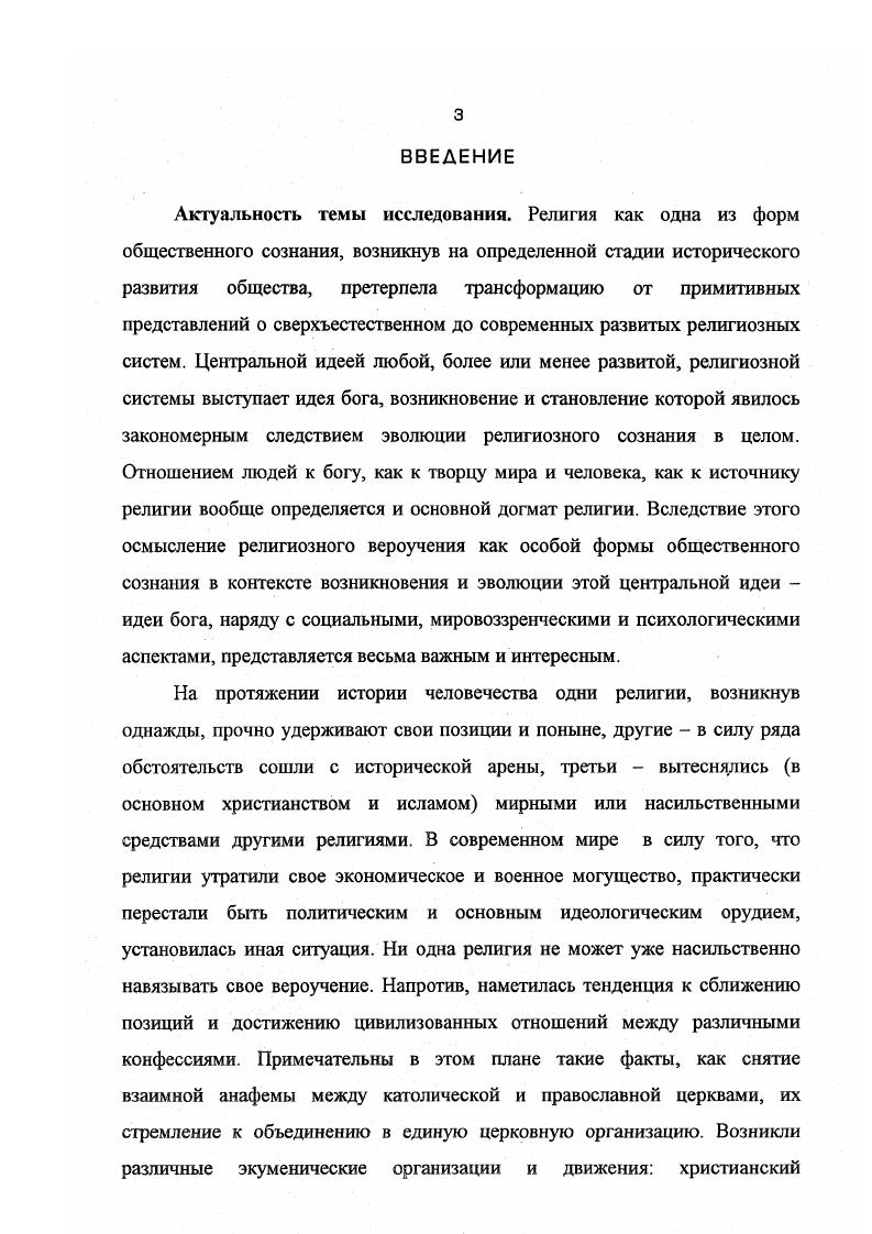1. Анализ богословских и философских интерпретаций идеи бога 