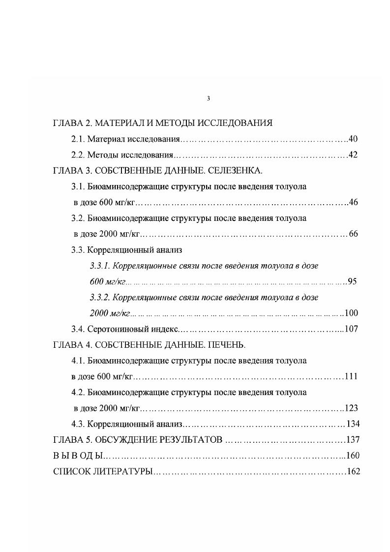 1.1. Краткие сведения о строении и функции селезенки
