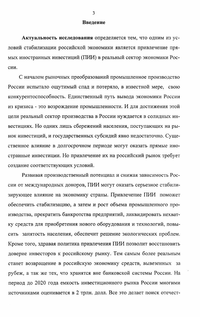 1.1. Сущность, масштабы и значение прямых иностранных