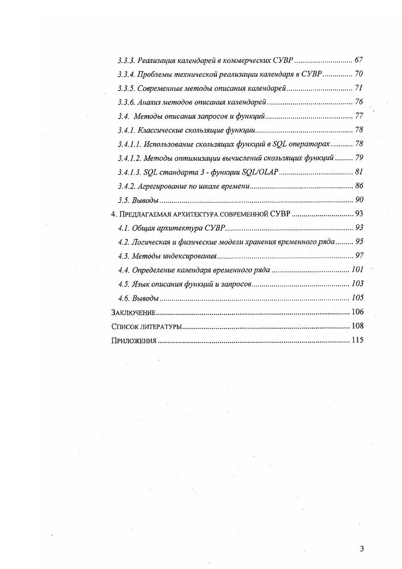 1.1. Временные ряды и их классификация. Основные определения 