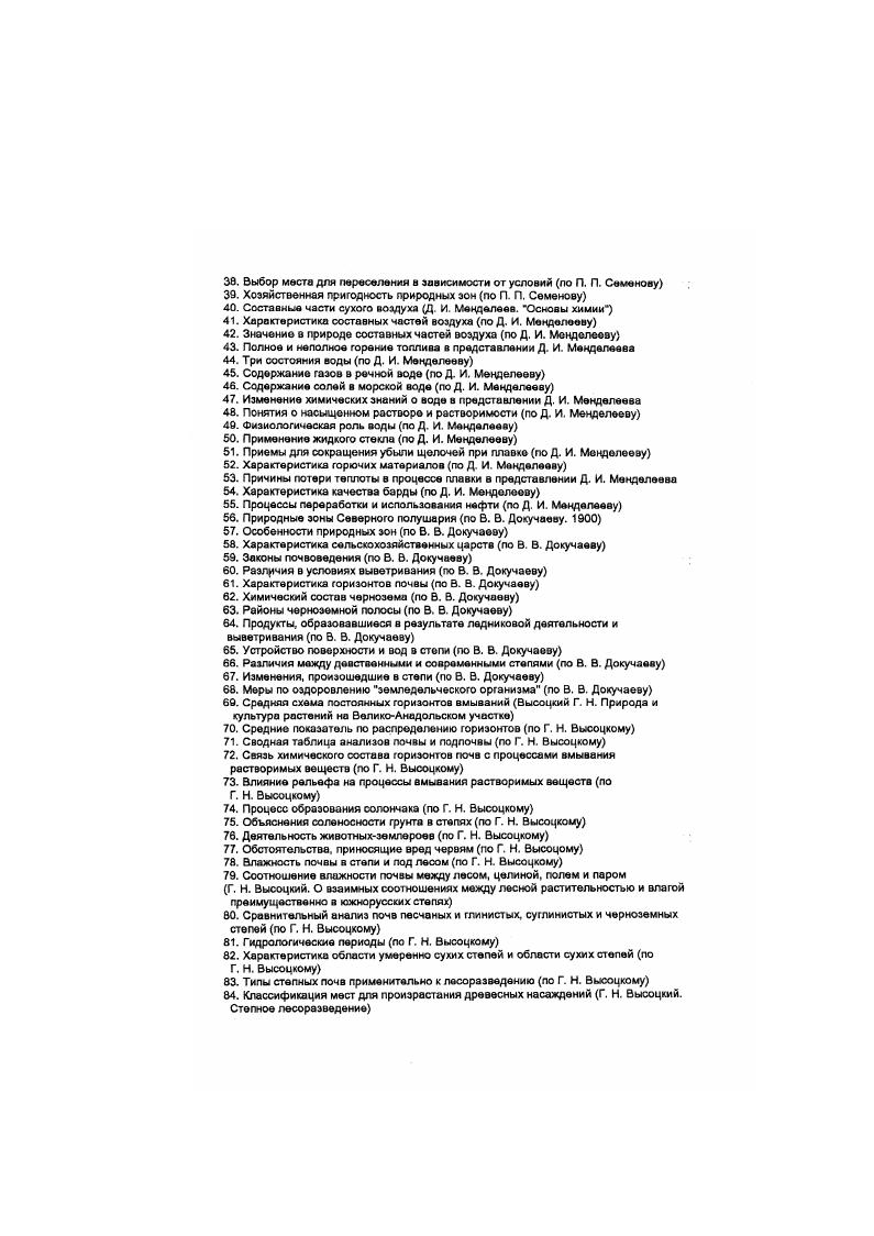 1.1. Представления об экологии в XIX веке.