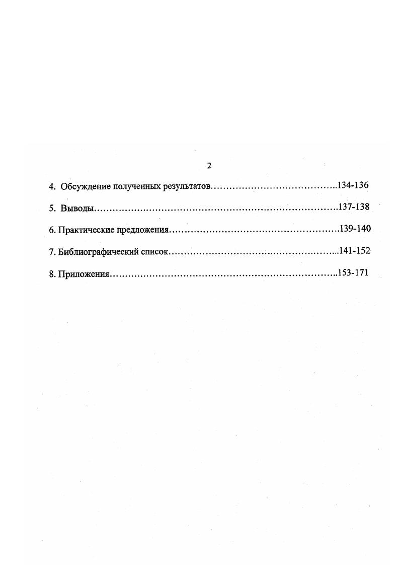 ветеринарносанитарной экспертизы пищевых продуктов животного происхождения перед другими контролирующими службами. Многие авторы считают, что обобщение и изучение данных деятельности ветеринарного надзора в РФ способствует формированию специальных знаний и обогащению профессиональных взглядов 0,. Деятельность первой финансируется из бюджетных источников различных уровней Закон РФ О ветеринарии ст. Деятельность же других двух служб финансируется их собственниками в соответствии с действующим законодательством. Авилов В. М. сообщает 2, что Департаментом ветеринарии ведтся координационная работа по обеспечению взаимодействия между госветслужбами субъектов РФ. Также на него возложена функция организации пограничных транспортных контрольных ветеринарных пунктов в местах прохождения животноводческих грузов. Впервые на правительственном уровне узаконено, что только Департамент ветеринарии решает вопросы экспорта и импорта подконтрольных ветеринарной службе грузов. Авилов В. М. и др. Закона РФ иО ветеринарии повышена значимость ветеринарного дела и госветнадзора в, частности, в жизнеобеспечении страны. Особый интерес вызывают сообщения различных авторов, в которых идт речь о деятельности госветслужб в разных регионах России. По данным Джамбулатова З. 