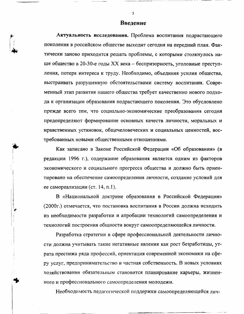 1.3. Становление и развитие идей продуктивного обучения школьников в нашей стране 
