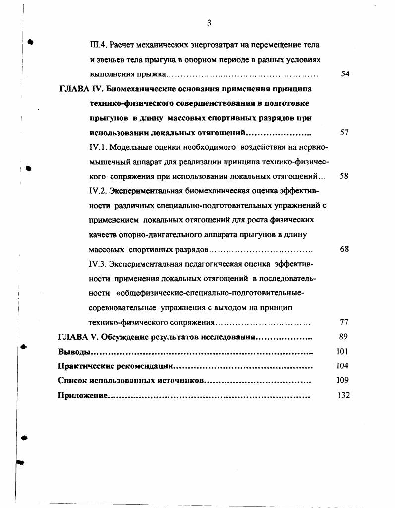 1.1. Биомеханические закономерности выполнения прыжков