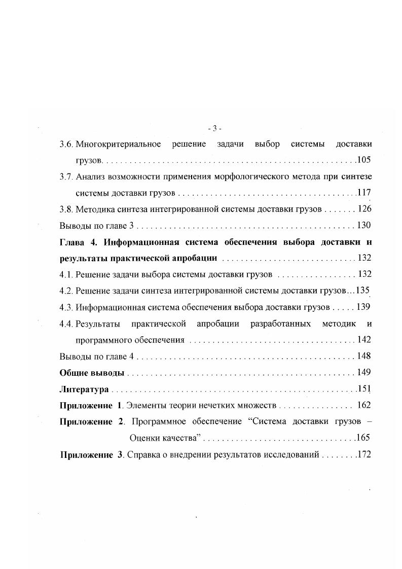 1.2. Анализ особенностей задачи выбора системы доставки грузов.