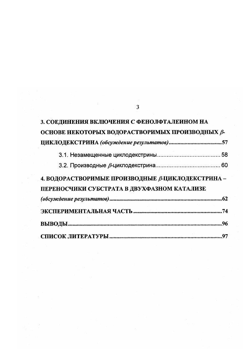 Циклодекстрины как уникальные природные объекты