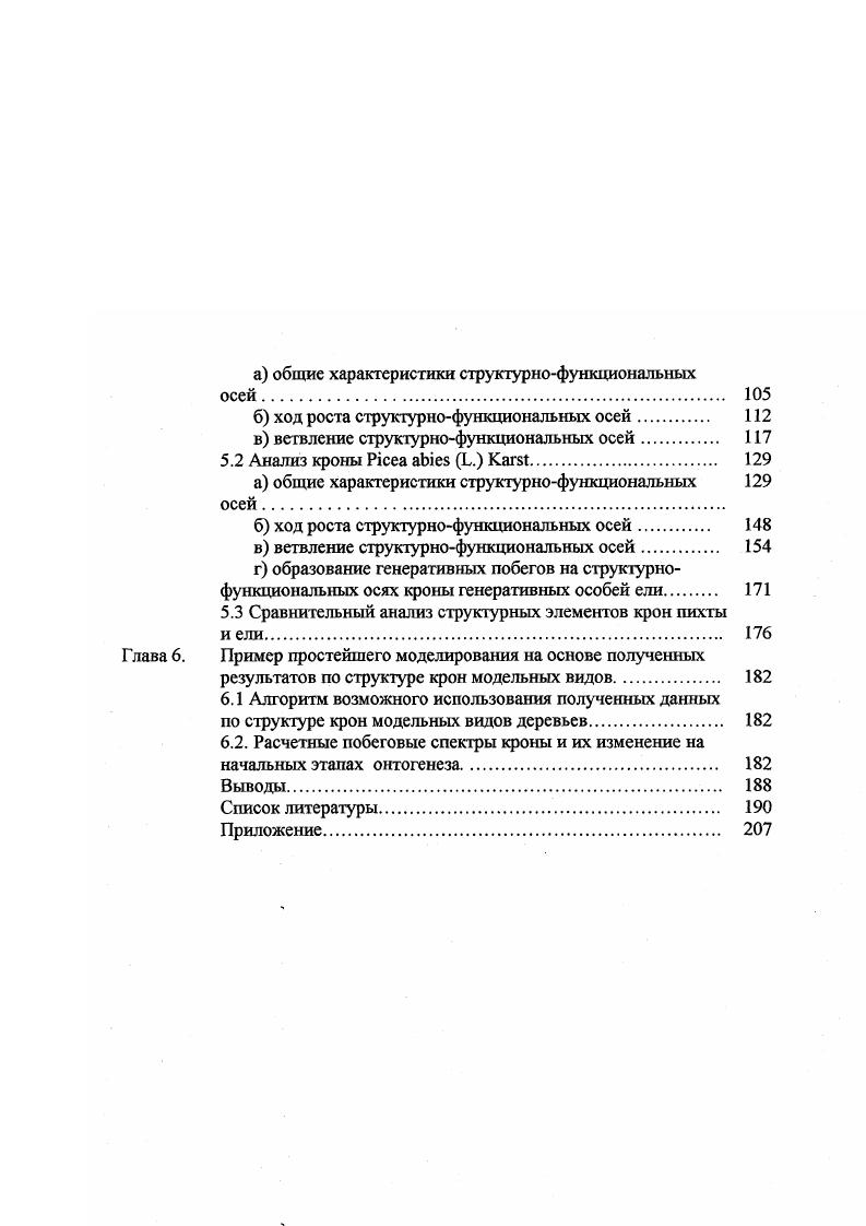 1.2 Особенности дерева как модульного организма 