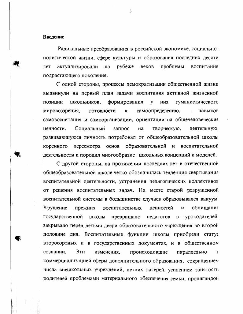 го процесса в российской общеобразовательной школе