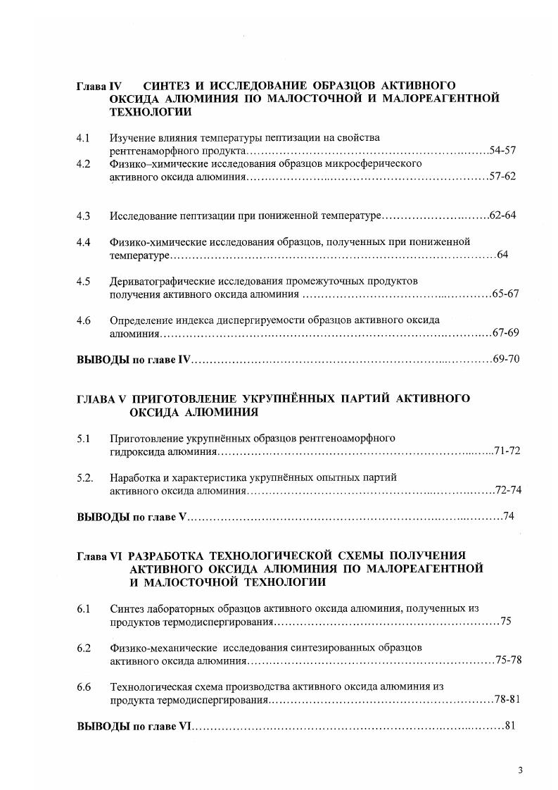 1.2. Катализаторы гидроочистки нефтяных фракций