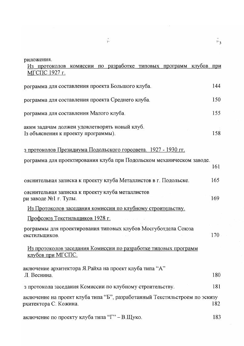  Организация проектирования и строительства клубов в Москве и близлежащих уездах. 