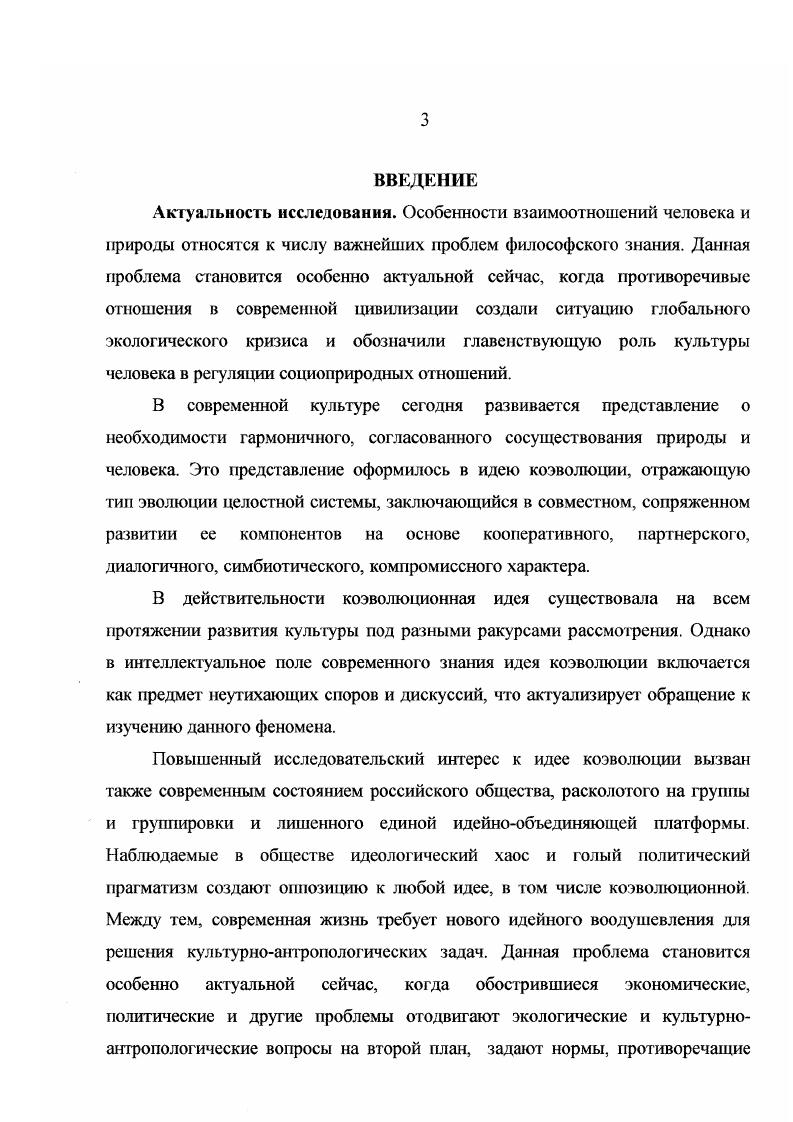 1. Генезис и развитие коэволюционных представлений