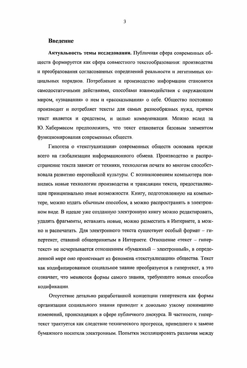 1.1. Текст как элемент социальной системы