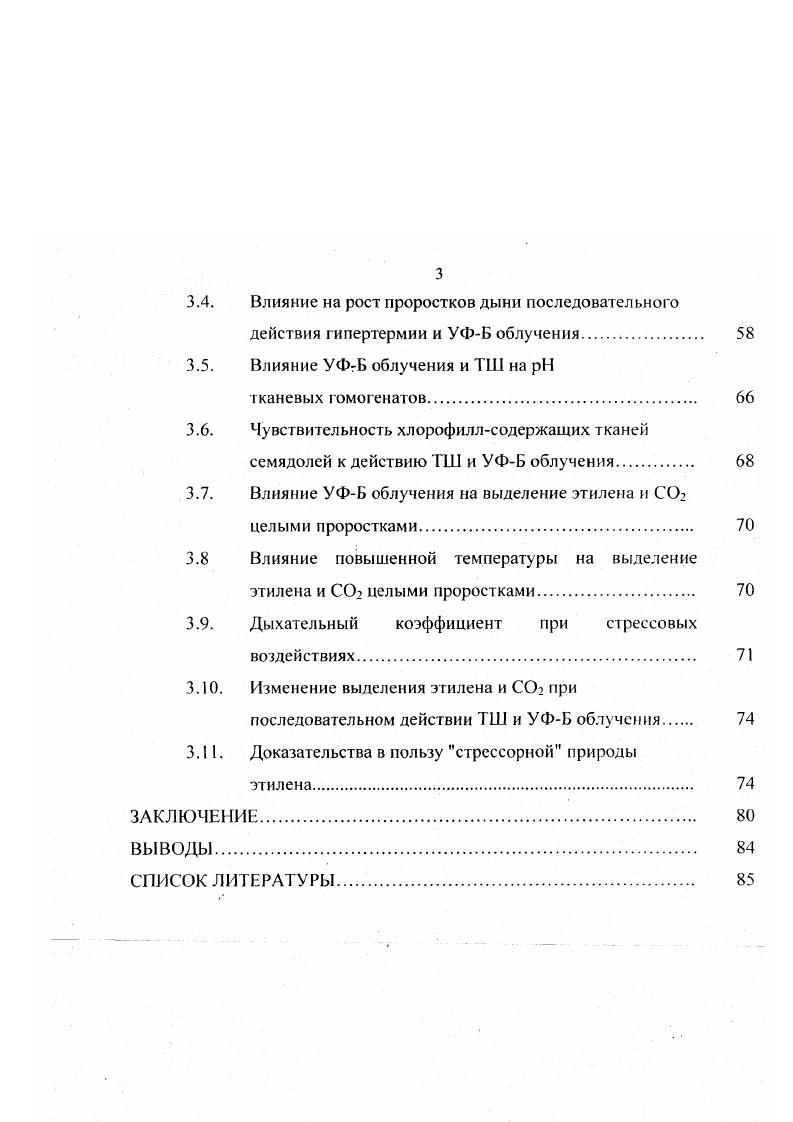 воздействию УФБ света и гипертермии. 