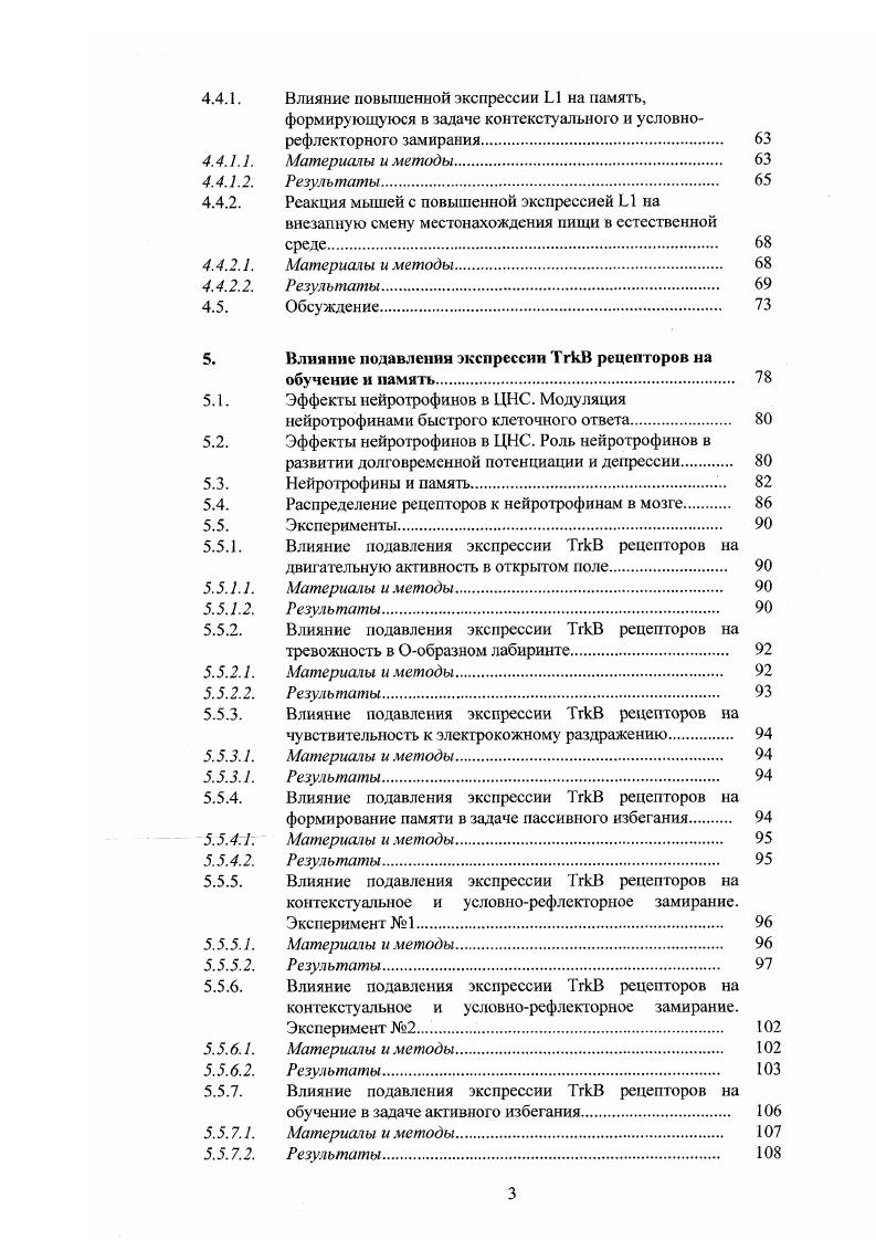 Очевидно, что, блокируя синтез белка во время обучения, ингибиторы предотвращают экспрессию ранних генов и образование их продуктов, в числе которых находятся транскрипционные факторы. Существование второй фазы геномного ответа и его участие в консолидации долговременной памяти предполагает возможность нарушений памяти блокадой белкового синтеза во время экспрессии поздних генов. Необходимость второй волны белкового синтеза для формирования долговременной памяти была показана недавно на модели обучения цыплят пассивному избеганию. Бнутримоз овые инъекции анизомицина нарушали память, если его вводили в интервале минут перед обучением минут после обучения первое временное окно чувствительности к анизомицину, или в интервале от 4 до 5 часов после обучения второе временное окно . Память тестировалась через часа после обучения. Гликозилирование белков. Помимо антибиотиков, нарушающих процесс синтеза белка на разных стадиях транскрипции и трансляции, в ряде экспериментов использовалась дсзоксигалактоза. Это соединение, не нарушая общего синтеза белков, препятствует ноеггране. Внутримозговые инъекции 2дезоксигалактозы в окрестностях времени обучения препятствуют формированию долговременной памяти у крыс и цыплят , . Как и для анизомицина, для 2дезоксигалактозы было обнаружено второе временное окно, во время которого ее введение вызывает амнестический эффект у цыплят. Этот второй период гликозилирования белков охватывает интервал времени от 5 до 6 часов после обучения пассивному избеганию . Модификация синапсов. Описанные процессы, начиная с возбуждения глутаматных рецепторов и заканчивая синтезом белков, приводят к долговременой модификации синаптических контактов между нейронами. При изучении нейрональных субстратов, вовлеченных в хранение памяти в данной поведенческой модели, было показано, что в трех областях мозга цыпленка промежуточном медиальном вентральном гипсрстриатуме ПМВГ, нароольфакторных долях ПОД и возвышающемся палеостриатуме ВГ1 происходят не только биохимические, но морфологические изменения вследствие обучения. Электронномикроскопические исследования показали, что через часа после обучения пассивному избеганию происходит значительное около увеличение количества шипиков на дендритах крупных мультиполярных нейронов левого ПМВГ М1Д цыплят, а также возрастание на числа синаптических пузырьков в синапсах , . Кроме этого, через часов после обучения наблюдается увеличение числа синапсов в обеих ПОД, которое достигает максимума через часов после обучения , . Эти изменения блокируются введением анизомицина во время обучения на поведенческом уровне в этом случае наблюдается нарушение памяти . В левом ПМВГ через часа после обучения пассивному избеганию число синаптических плотностей уменьшается по сравнению с контролем . Предполагается, что описанные процессы при обучении пассивному избеганию связаны с селекцией синапсов и возрастанием их эффективности в результате обучения. Завершая рассмотрение молекулярных механизмов консолидации долговременной памяти в модели пассивного избегания у цыплят, необходимо отметить, что описанные экспериментальные данные позволили исследователям предложить следующую последовательность клеточных событий фиг. Фиг. Схема молекулярного каскада консолидации памяти по i, . Модель зрительной категоризации у цыплят заключается в том, что цыпленок должен запомнить черты нового класса несъедобных объектов бусинок Анохин и Тиунова. В отличие от модели пассивного избегания у цыплят, в данной модели отсутствует аверсивная стимуляция и имеется многократное визуальное категоризационное обучение. В этой задаче цыпленка пометают в камеру, на полу которой имеется стандартный корм, и, кроме того, к полу которой приклеено большое количество бусинок разного цвета. В отличие от пассивного избегания, бусинки не покрыты аверсивным веществом. Цыпленок в начале сеанса обучения начинает клевать бусинки энергично, однако затем эта активность снижается после того, как цыпленок попробует клюнуть небольшое количество имеющихся на полу бусинок обычно это бусинок, что составляет около от всех имеющихся на полу бусинок. 
