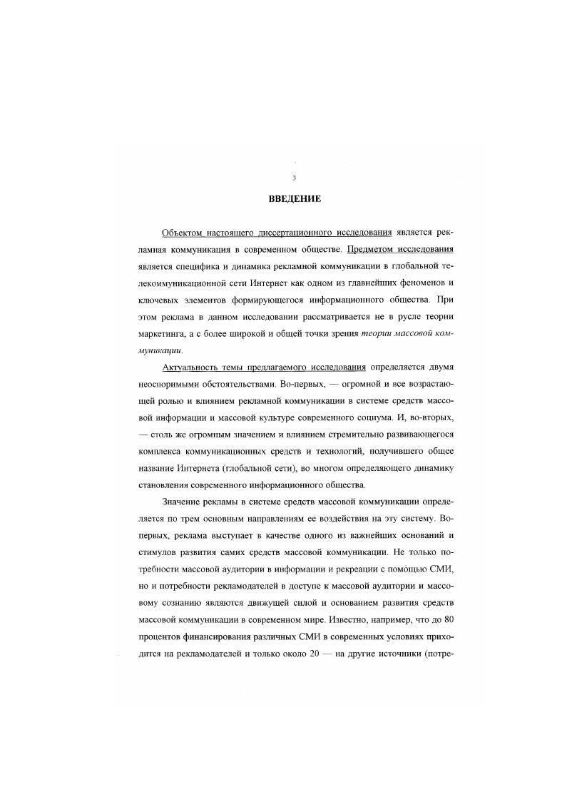  2. Рекламная коммуникация как институт информационного общества 
