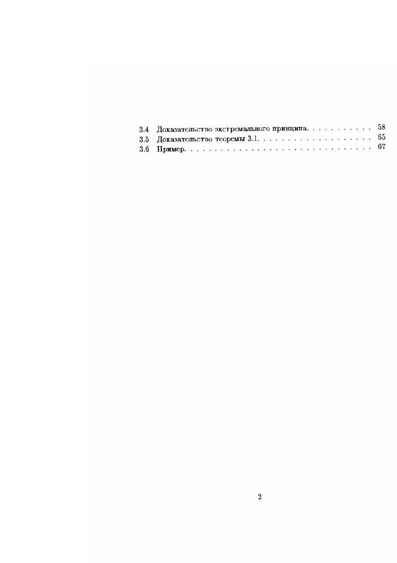 вания анормальных кратчайших субримановых геодезических, была поставлена только в . Р.Монтгомери и Н. Н.Петрова , . Анормальным задачам оптимального управления и субримановой геометрии посвящены многочисленные работы Е. Р.Авакова, Л. Л.Лграчеваи Л. В.Сарычева, Л. В.Арутюнова 5, А. В.Дмитрука 9, , X. Дж. Зуссмапа , Л. Дж. Кренера , А. А.Милютина и других. В третьей главе установлепд необходимые условия первого и второго порядков для задач с импульсными управлениями. Эти условия являются обобщением необходимых условий для задач оптимального управления, полученных в 5 и их отличительной чертой является отсутствие каких бы то ни было предположений нормальности. Доказательство полученных условий основано на расшифровке абстрактного экстремального принципа. Этот принцип сформулирован и доказан в третьем и четвертом пунктах третьей главы соответственно. Исследованию задач с импульсными управлениями, как известно, посвящено очень большое количество работ, как теоретической, так и прикладной направленности. Отметим статьи Дал Масо и Рампаццо , Кларка и других , Красовского и Куржанского . Необходимые условия первого порядка для таких задач получены в статьях Дихты , Персиры, Силвы и Винтера . В статье получены некоторые необходимые условия высших порядков. 