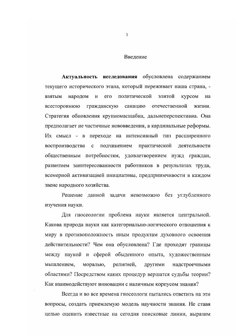 2.2. Инкорпорация открытий в систему науки.