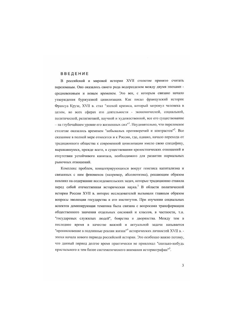  2. Б.И. Морозов стольник при дворе царя Михаила Федоровича.