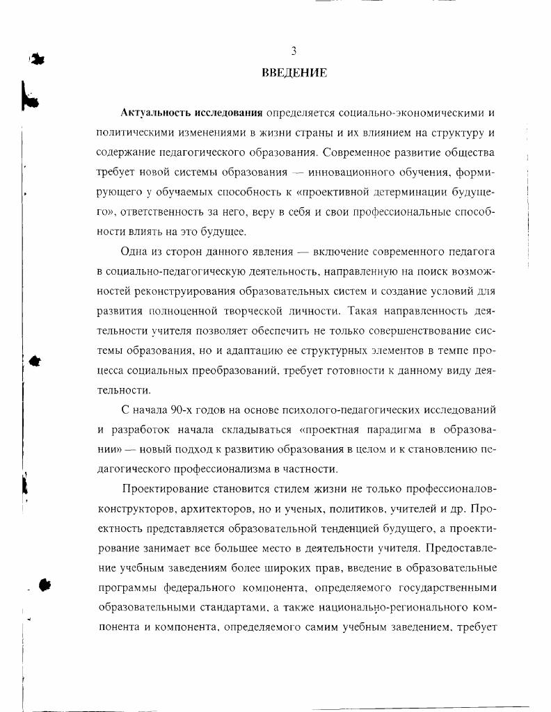 1.2. Сущность умений педагогического проектирования