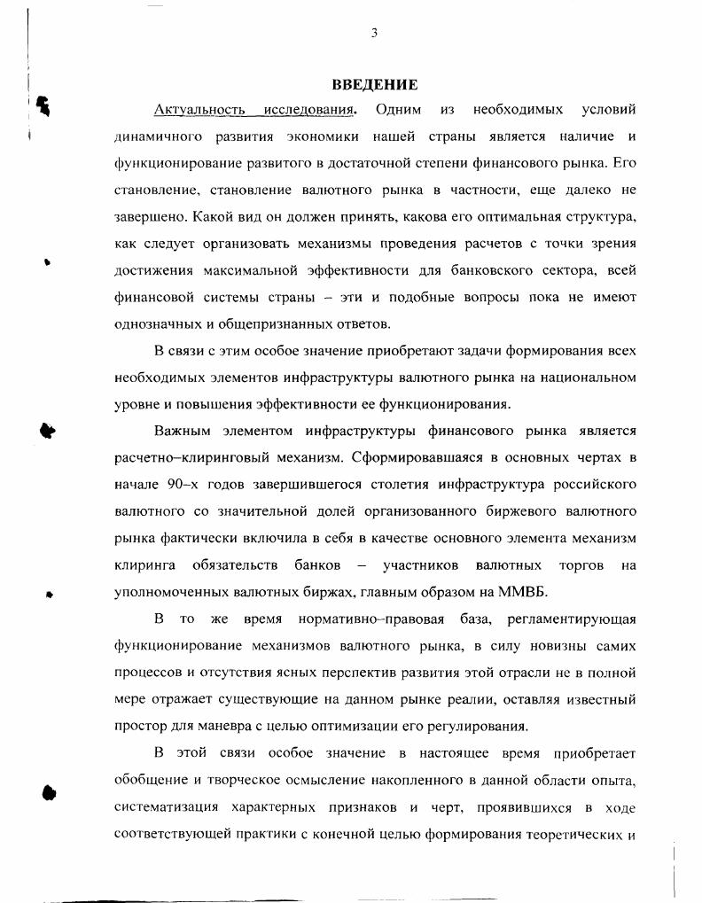 биржевой деятельности на отечественном валютном рынке 