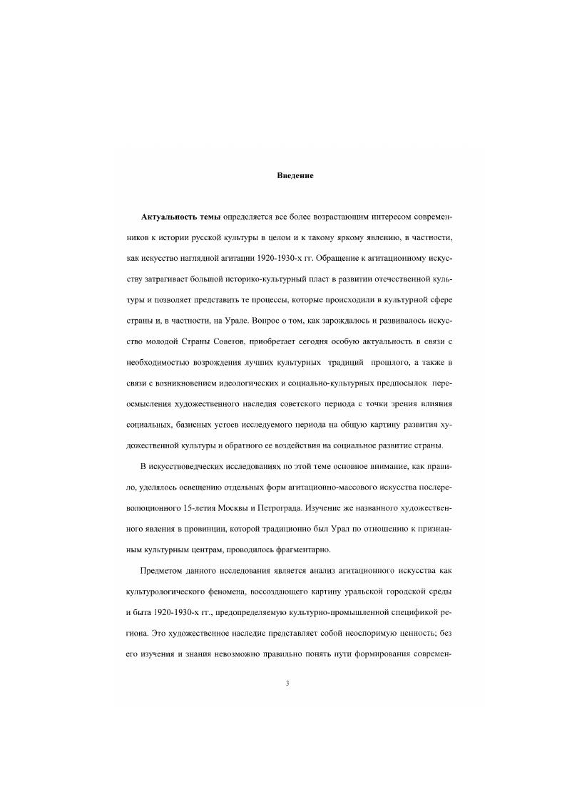2.1. Осуществление плана монументальной пропаганды на Урале. 