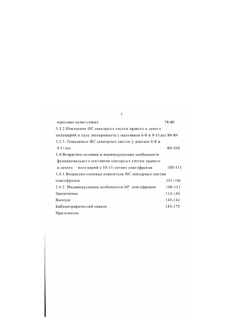 испытуемых при выработке условного рефлекса 4 7