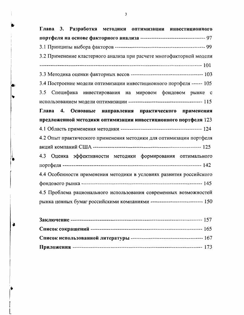 1.2 Современное состояние мирового рынка ценных бумаг.