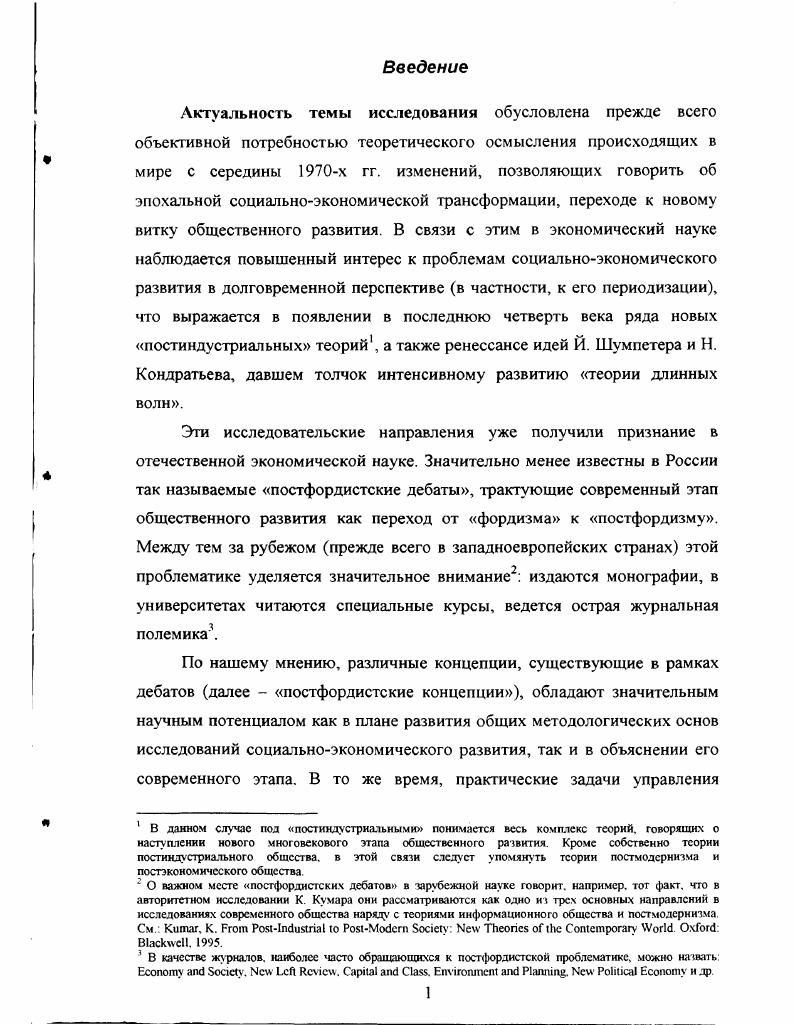 1. Методология постфордистских концепции