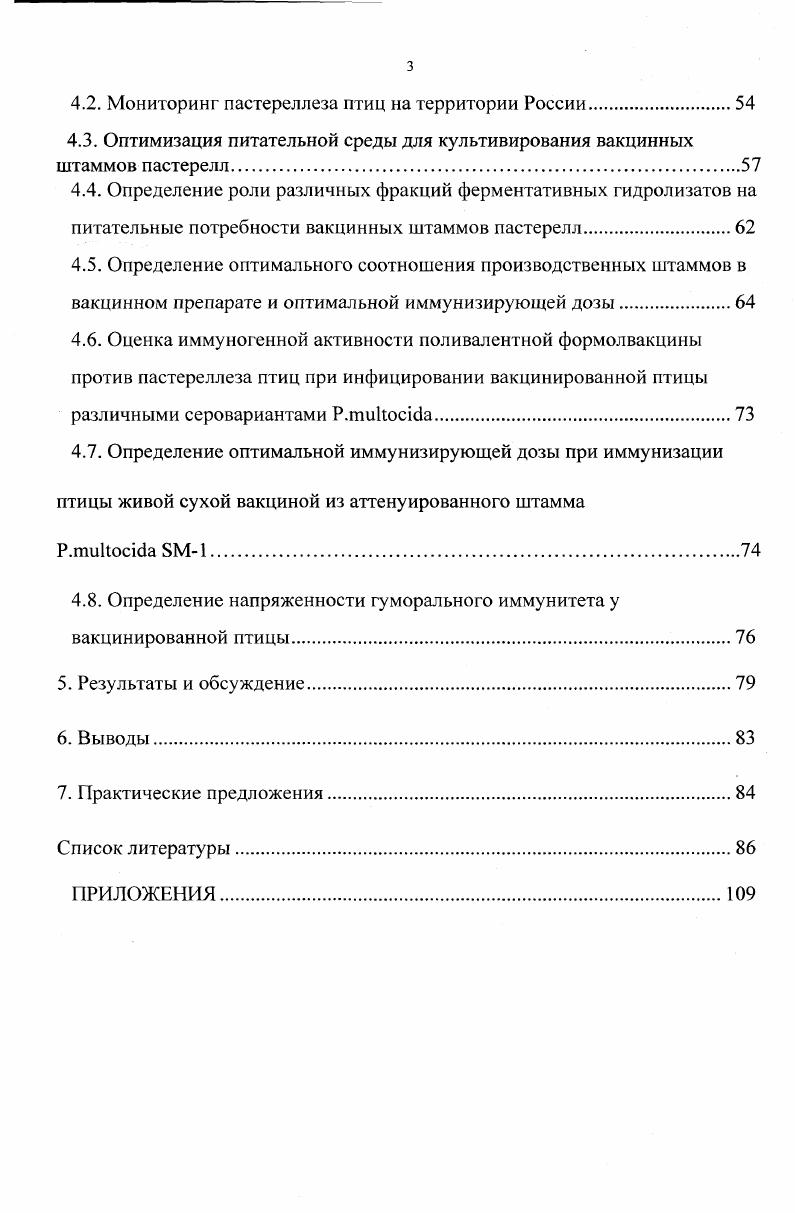 2.2. Культурально морфологическими биохимические свойства пастерелл