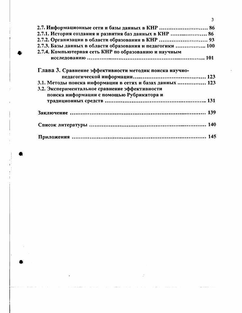 1.2. История развития службы научнопедагогической информации