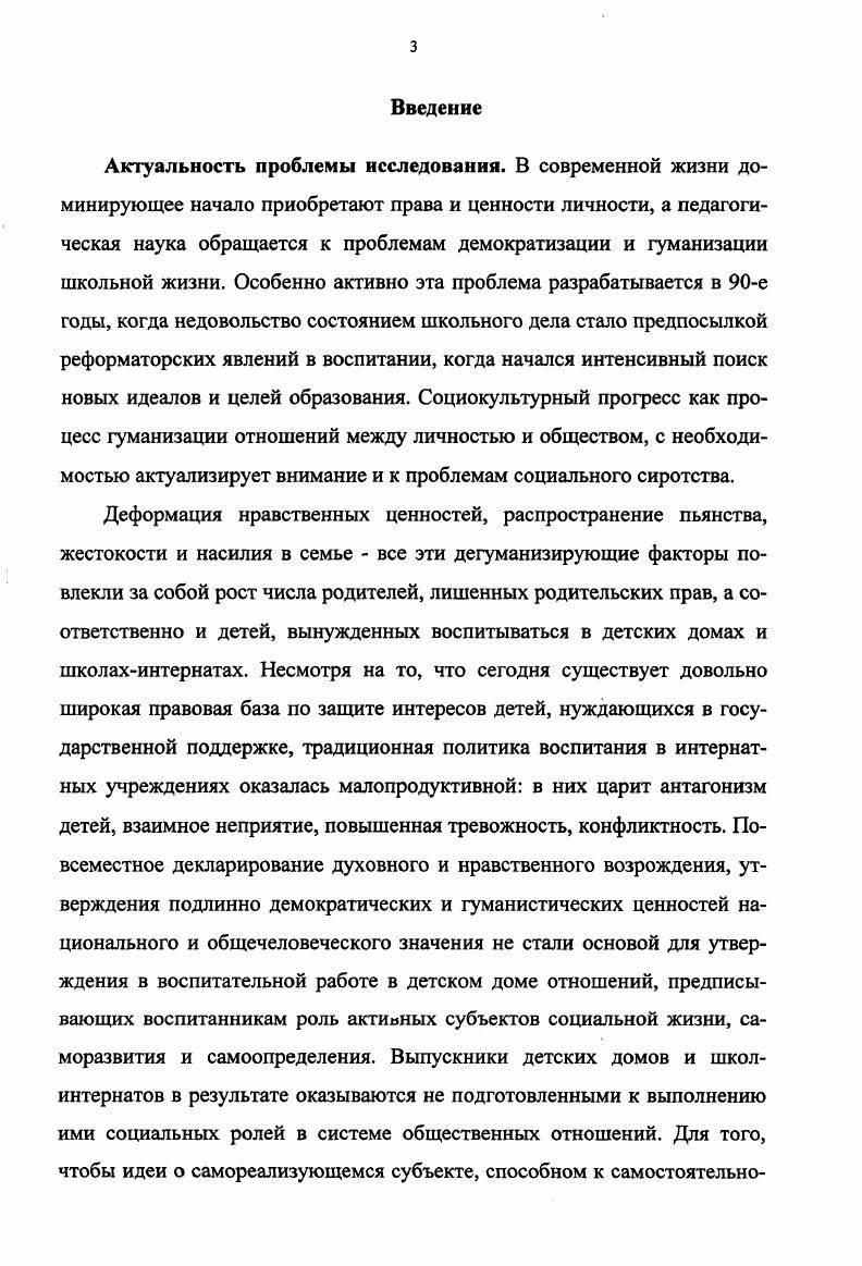 2.3. Пути гуманизации процесса социализации ребенка в детском доме 