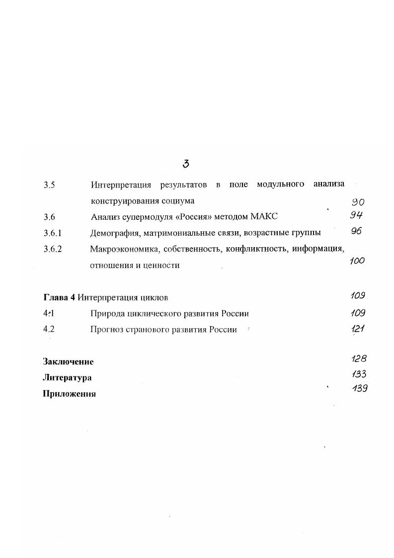 1.1.1 Процедуры энергообмена в социальных системах И