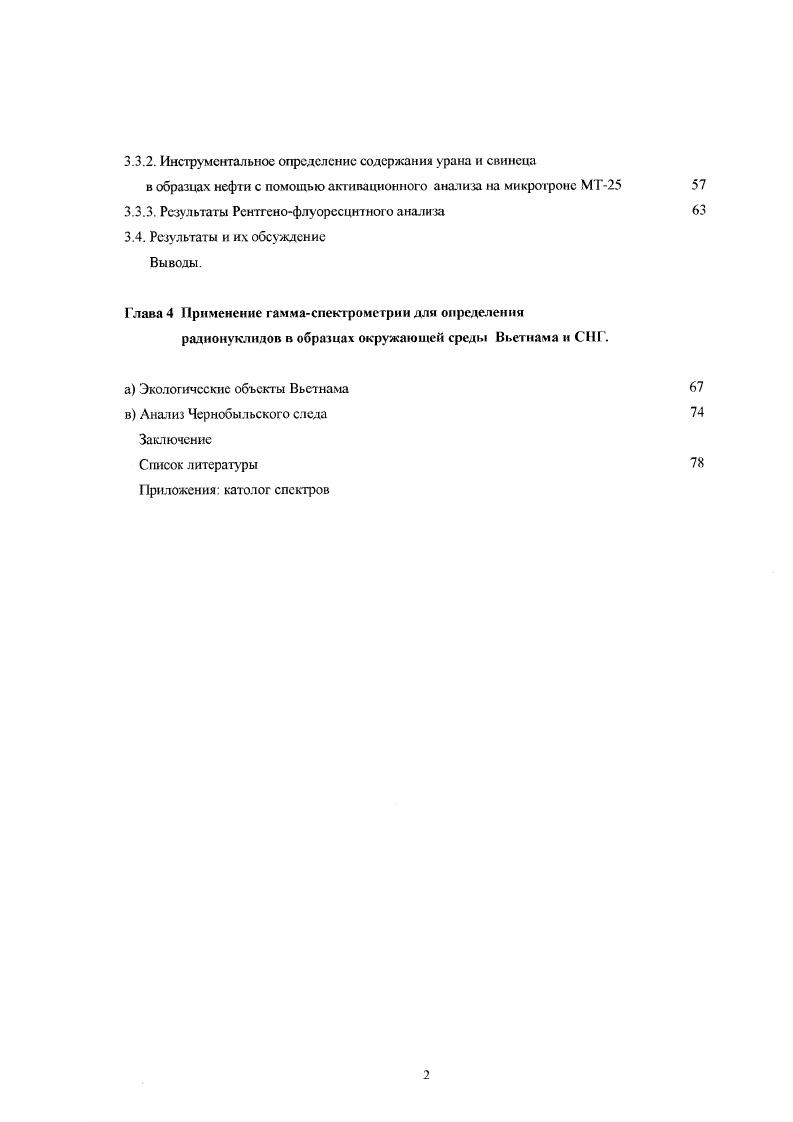 1.2. Многокомпонентный гаммаактивационный анализ природных объектов