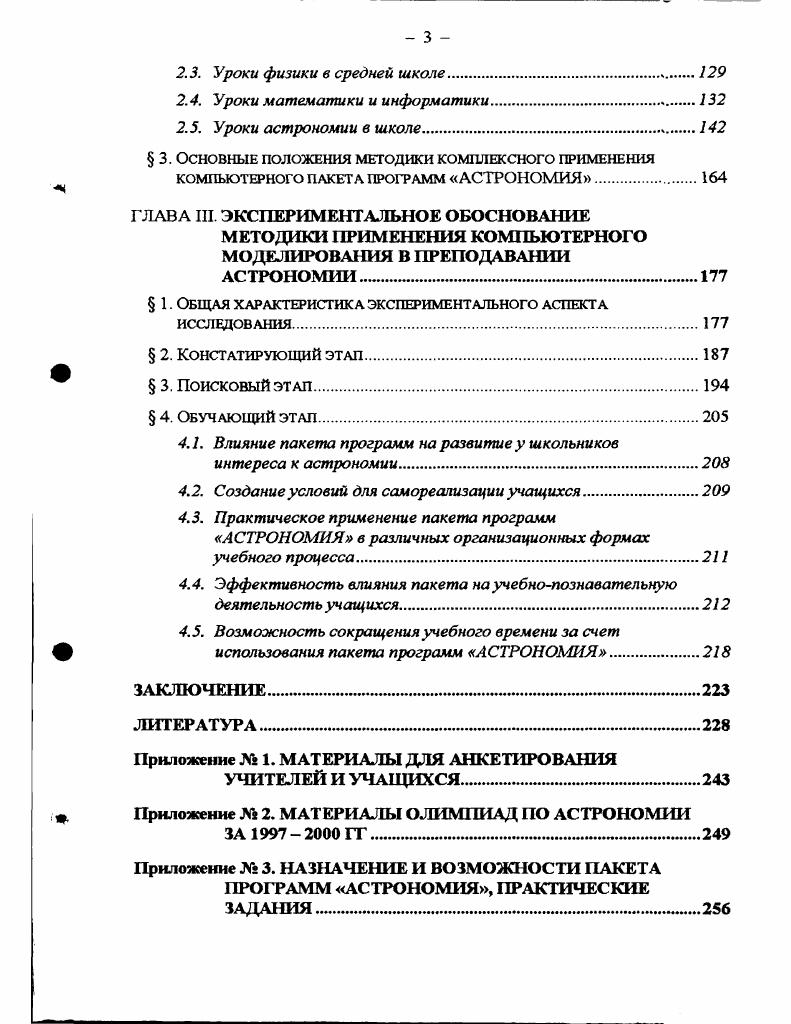  1. Анализ современного состояния школьного