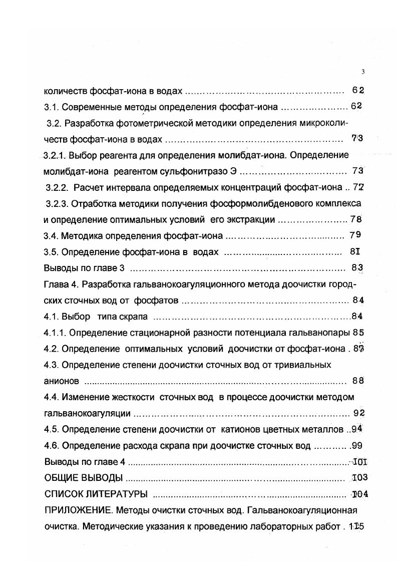 1.1. Экологические аспекты загрязнения вод соединениями фосфора 