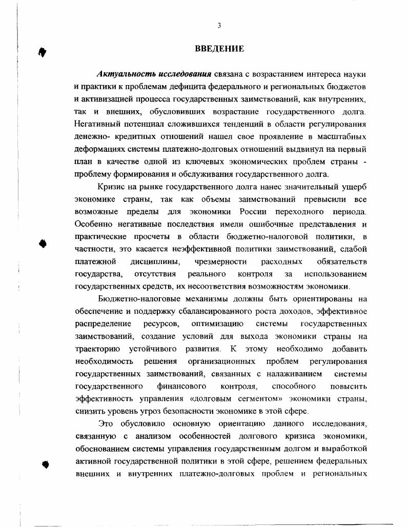  3. Проблемы формирования и обслуживания государственного внутреннего долга