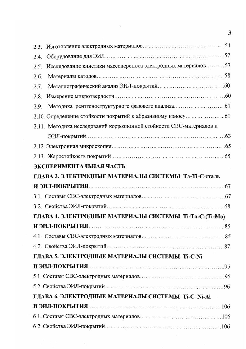 импульс тока, сопровождающийся механическим ударом движущейся массы анода. На следующем этапе процесса, при механическом контакте электродов, частицы свариваются между собой, одновременно прогревая тонкий слой поверхности катода, на котором они расположены. При этом помимо диффузии перенесенных частиц в глубь катода под действием электрического тока происходят химические реакции между этими частицами и материалом катода. Механический удар по раскаленной массе материалов проковывает полученное покрытие, чем значительно увеличивает ег о однородность и плотность. Далее анод движется вверх, а на поверхности катода остается прочно соединенный с ним слой материала анода. Позднее Н И. Лазаренко дополнила модель механизма ЗИЛ. Было установлено, что в результате протекания единичного искрового разряда в точках соприкосновения разряда с поверхностью электродов образуются лунки с краями, несколько приподнятыми над первоначапьной поверхностью металла. При многократном воздействии электрического импульса в одну точку на катоде образуется не слой перенесенного металла, а сильно увеличенная в размерах лунка. Поэтому, для получения легированных поверхностей с минимальной шероховатостью следует перемещать элекгрод относительно точки предыдущего импульса на расстояние меньше, чем диаметр лунки, образованный единичным электрическим импульсом. При этом часть металла с края лунки переместится к ее центру. Одновременно образуется новая лунка, центр которой будет уже на месте края предыдущей лунки. 