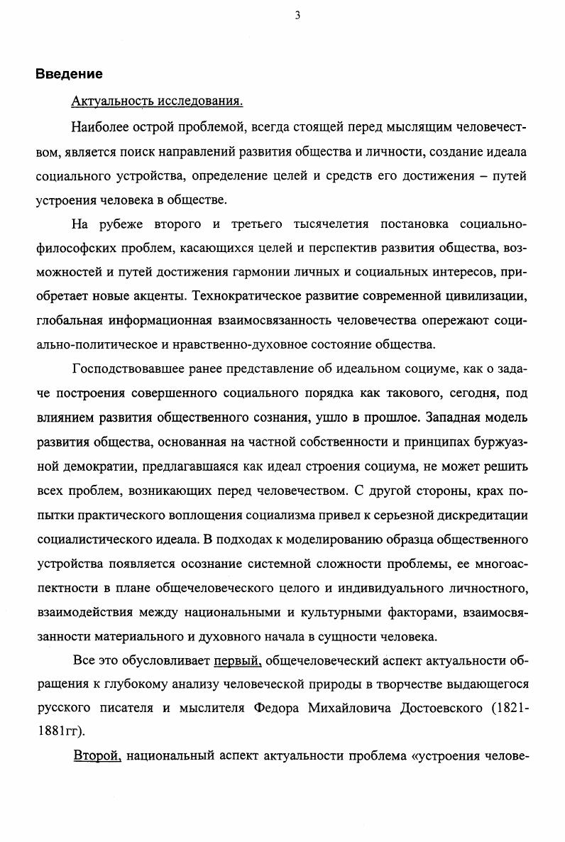 1.1 Отношение Ф.М.Достоевского к социалистическому учению