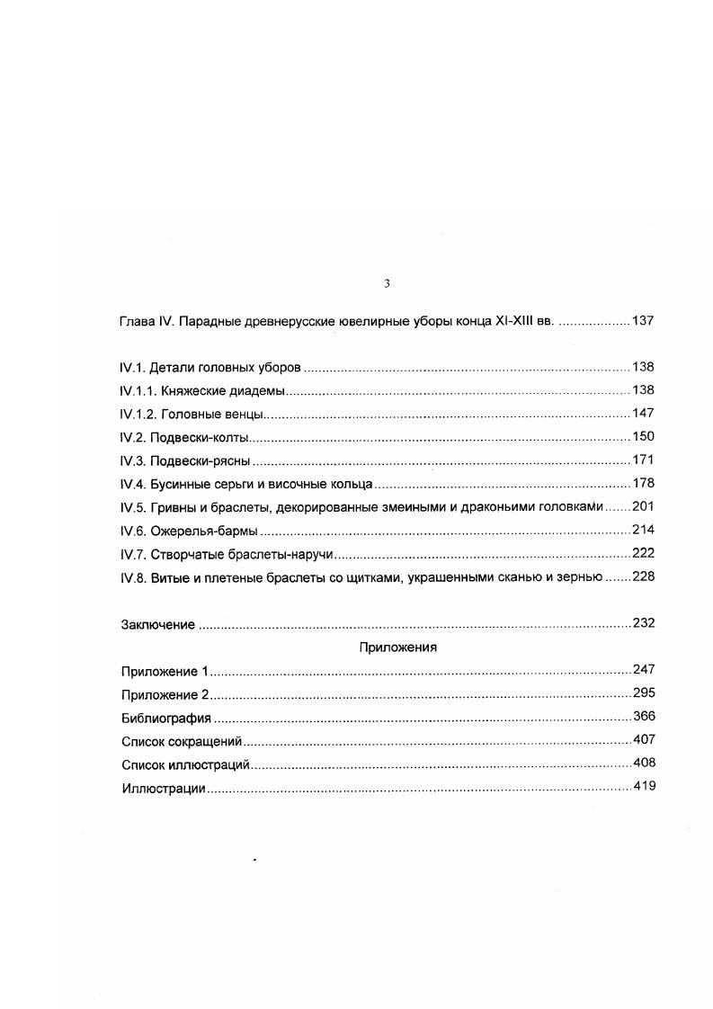 1.1. Проблема заимствований в славянских ювелирных уборах.