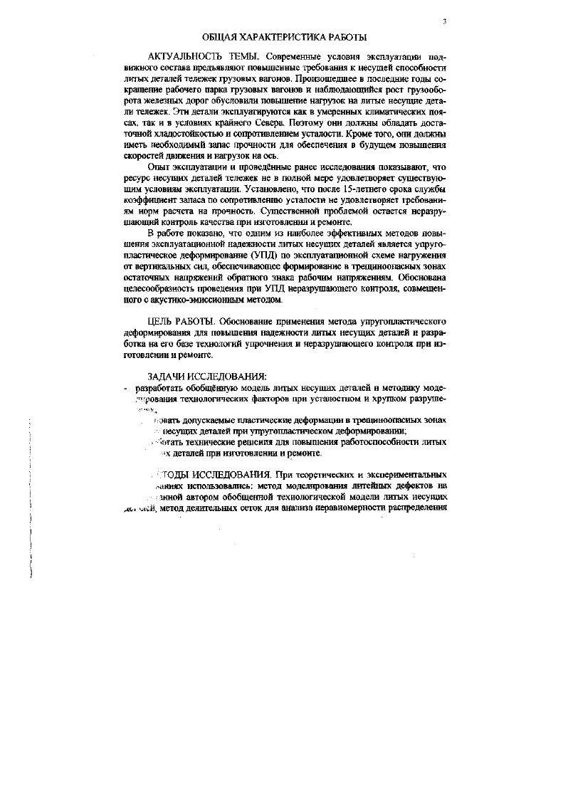 С диссертацией в виде научного доклада можно ознакомиться в библиотеке УрГУПС.