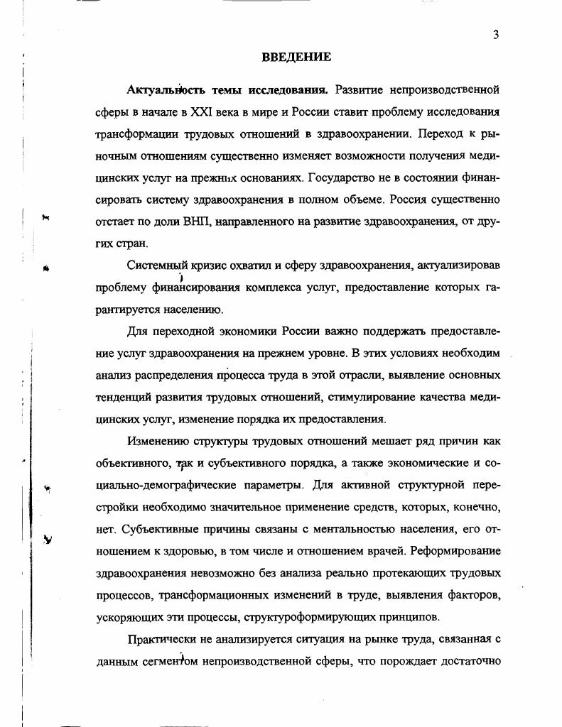 1.1. Трудовье отношения в здравоохранении как составной части